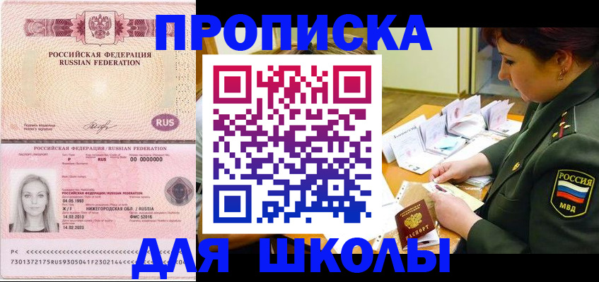 прописка 2025 в Тюкалинске
